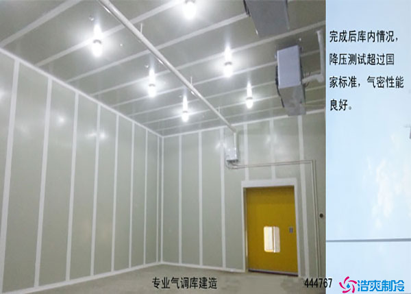 安徽300平氣調(diào)保鮮冷庫多少錢？.jpg
